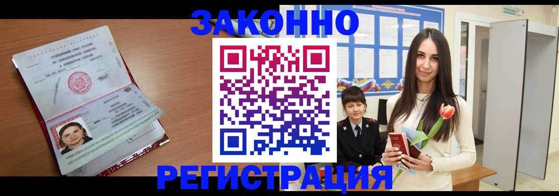 регистрация в Тихорецке