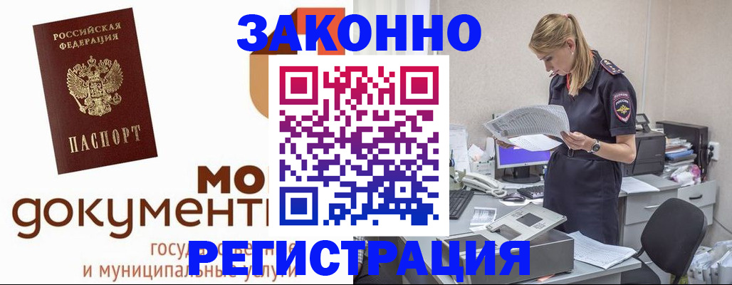 временная регистрация для всех в Тихорецке