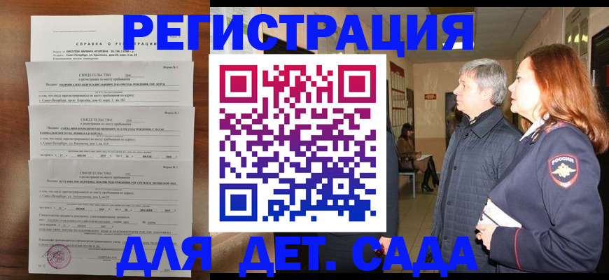 регистрация для дет. сада в Тихорецке